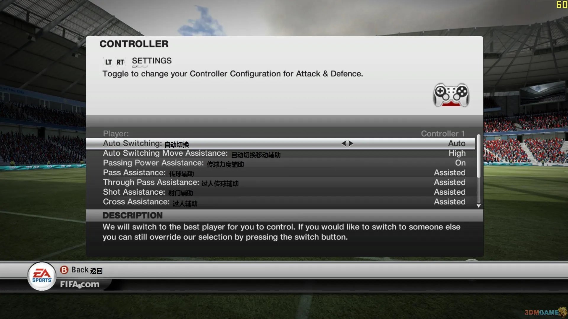《FIFA12》菜单翻译