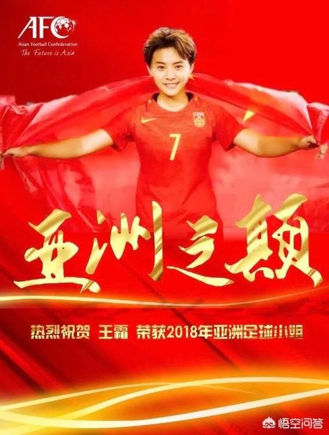 有球迷认为王霜是依靠巴黎圣日耳曼的关系战胜熊谷纱希当选亚洲足球小姐,你怎么看?