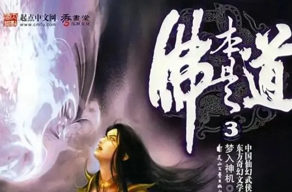 十大经典男主穿越重生小说,月关上榜4部,第五是洪荒流巨著