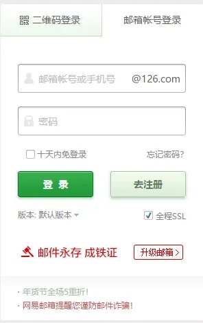 网易126邮箱怎么登陆?