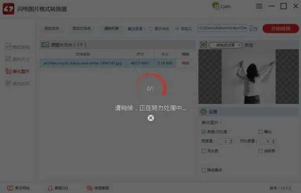 电脑美化图片用什么软件?