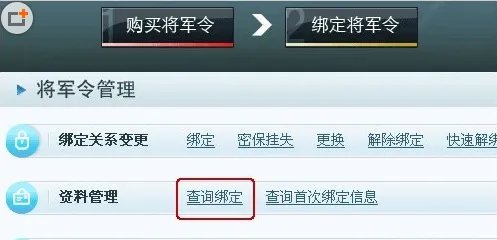 网易账户绑定将军令查询
