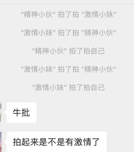 微信“拍一拍”功能引热议 网友:找到被开除新方式