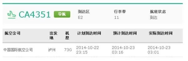 国航ca4351到达白云机场在哪里接机