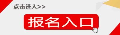 教师资格证报名入口官网