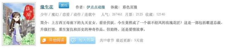 有哪些霸道总裁类型的漫画可以推荐?