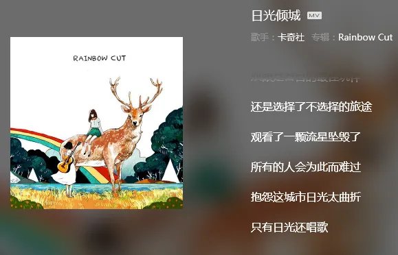 日光倾城歌词