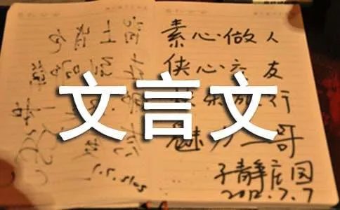 贾逵勤学文言文及翻译
