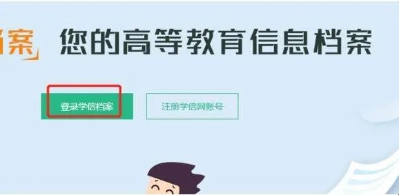 如何查询自己的学籍档案