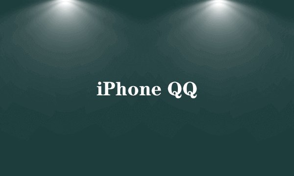 iPhone QQ