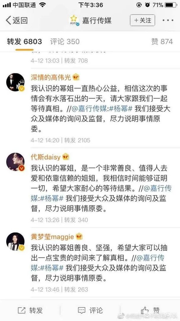 刘恺威、迪丽热巴发声力挺杨幂,“真公益”如何变成“伪慈善”?