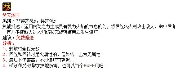 DNF剑豪加点解析 大转移版本必看加点攻略