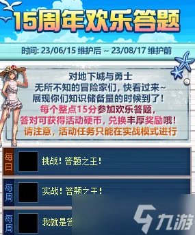 《dnf》周年庆2023活动攻略大全 2023dnf周年庆活动爆料总览