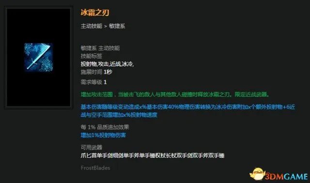 流放之路野蛮人BD冰霜之刃 暴徒冰霜之刃开荒攻略