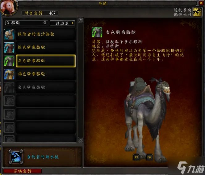 《魔兽世界》200个坐骑怎么刷 200坐骑获取攻略指南