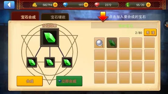 宝石镶嵌