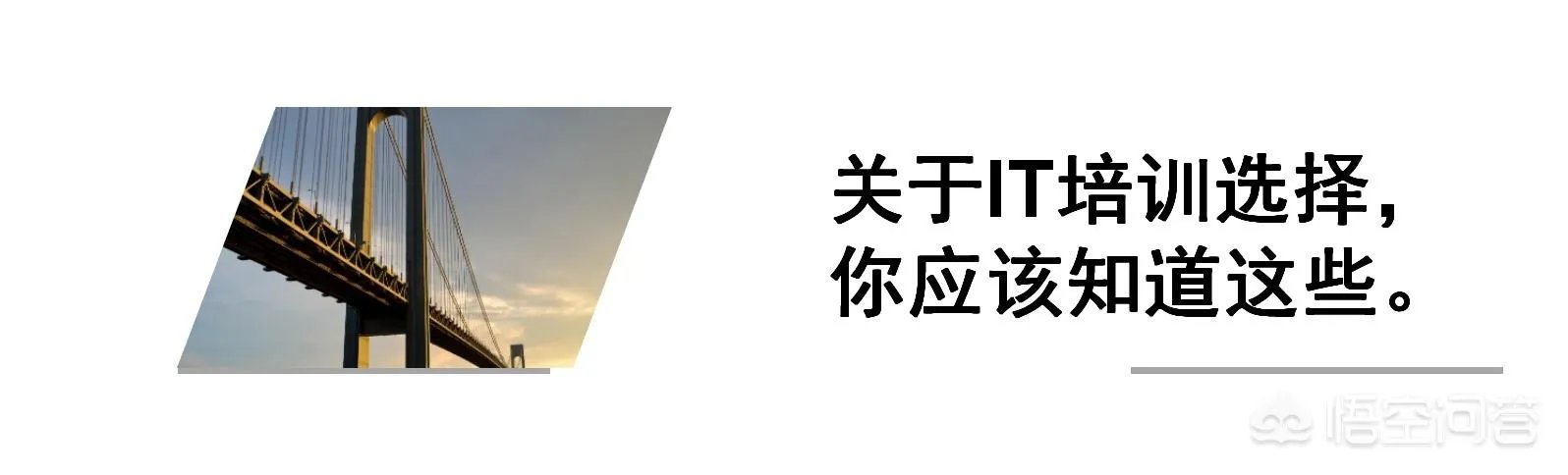 如何选择一家好的JAVA培训机构?