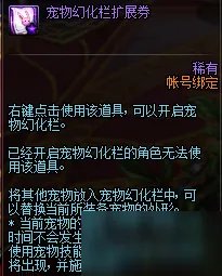 《DNF》宠物幻化攻略 幻化功能玩法分享