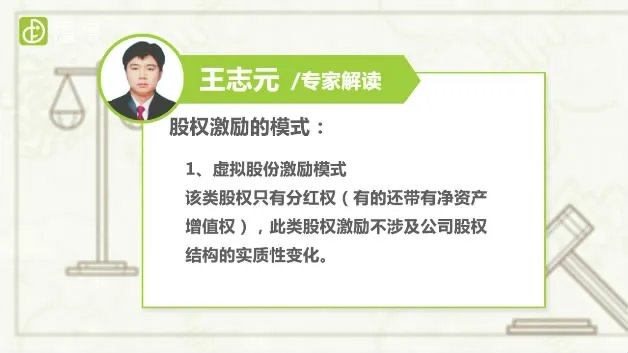 股权激励是什么意思