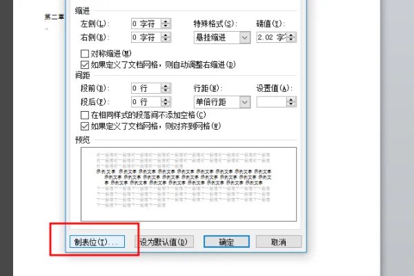 word里目录上的省略号怎么打出来的?