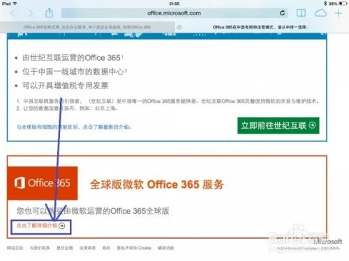 激活iPad版Office功能
