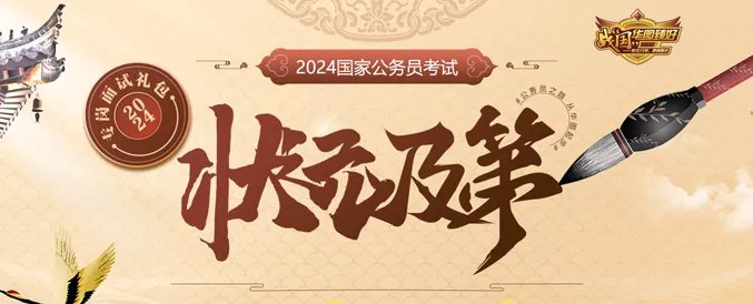 国家公务员考试录用系统2024年国家公务员考试报名入口详细指南,