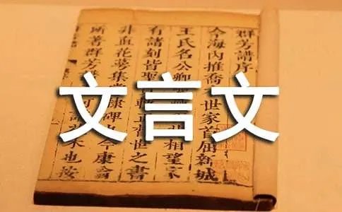 文言文《学奕》原文与翻译