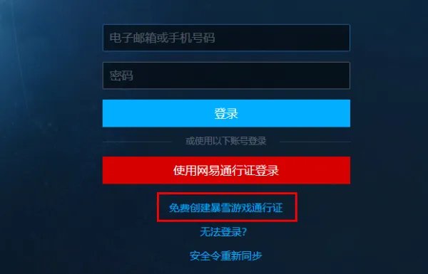 暴雪战网台服官网