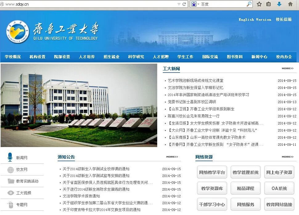 齐鲁工业大学
