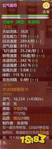 《了不起的修仙模拟器》全15阶秘宝属性一览