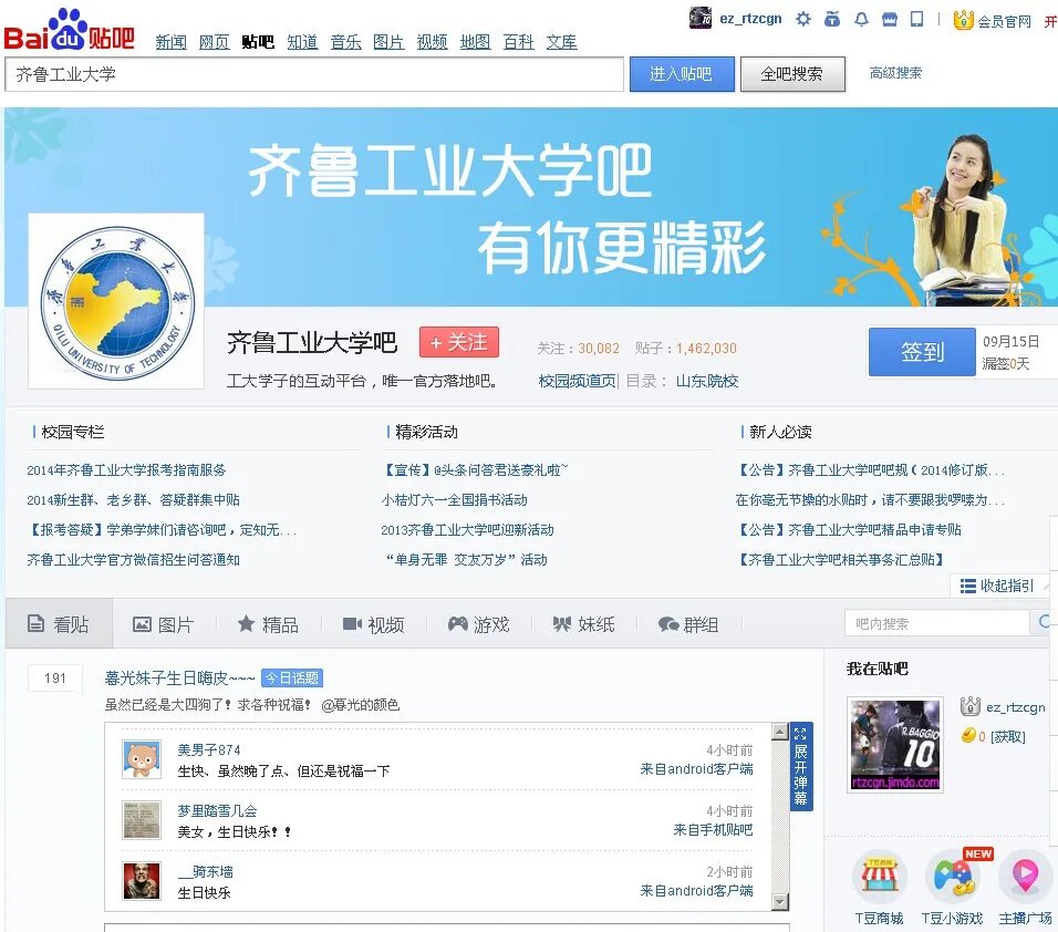 齐鲁工业大学