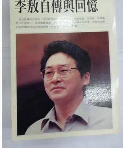 李敖是谁?