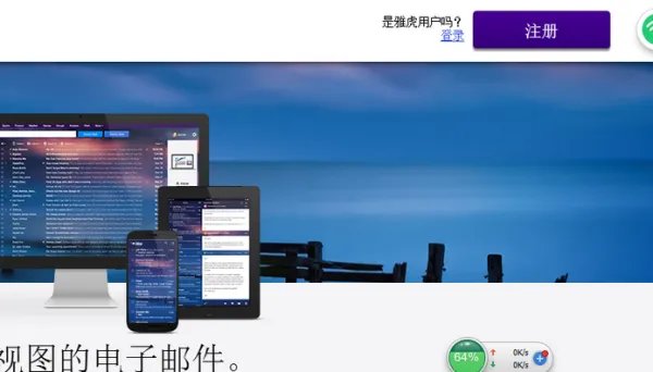 yahoo邮箱