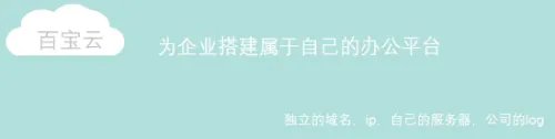 如何让公司的办公系统和企业微信对接