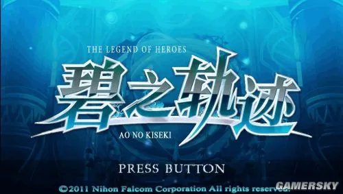 游民速攻组《英雄传说:碧之轨迹》图文攻略