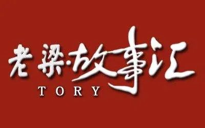 如何评价《老梁故事汇》西游记系列这档节目？