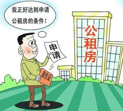 龙岩公租房申请需要什么条件