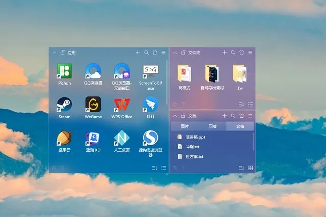 桌面管理软件