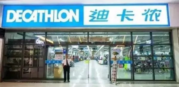 迪卡侬上海