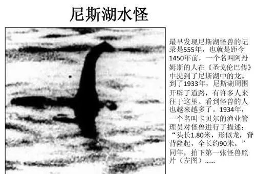 长白山天池与尼斯湖的水怪是不是恐龙的后代?