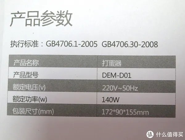 打蛋器使用