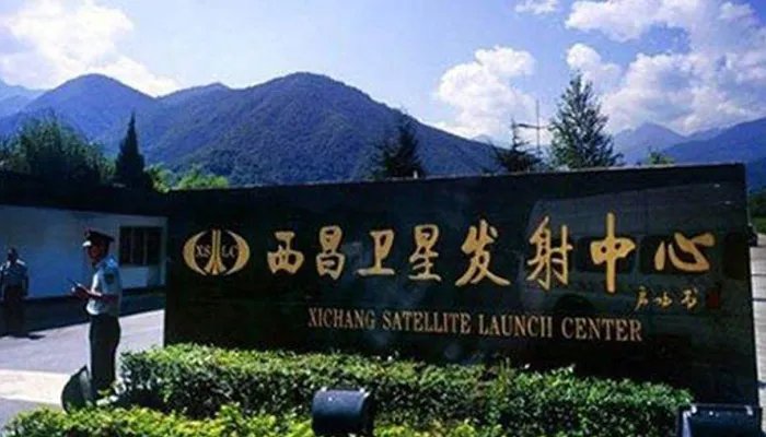 西昌卫星发射中心在哪个省 西昌卫星发射中心位于哪个省