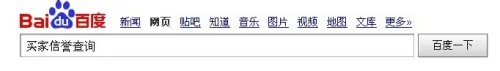 买家信誉查询方法