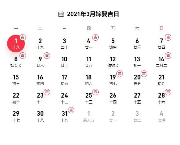 2021年1月2号黄历可以结婚吗 2020年1月宜嫁娶的日子有哪些