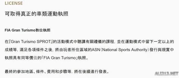 《GT Sport》就是《GT7》!可考取真实等价版驾照