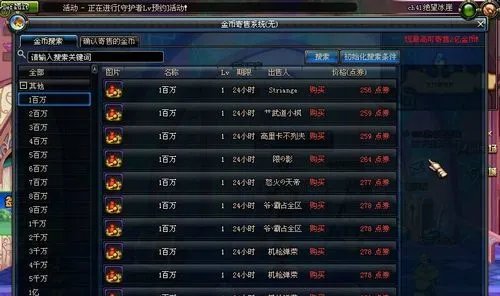 地下城金币寄售功能
