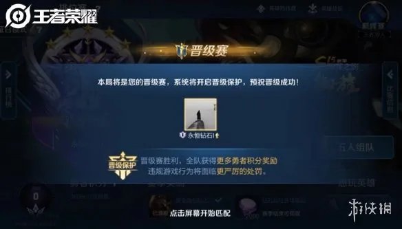 《王者荣耀》晋级赛保护规则是什么 晋级赛保护上线