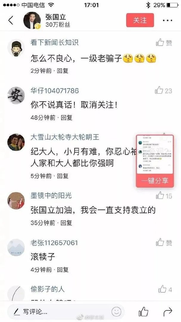 为什么大多人都挺袁立,事实真相是什么?