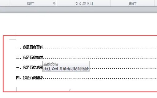 word里目录上的省略号怎么打出来的?