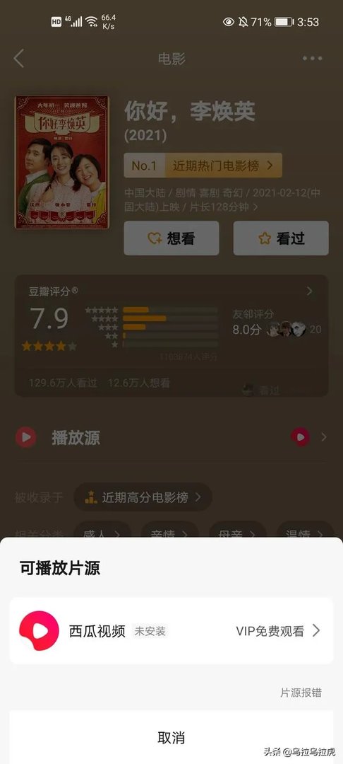 你好，李焕英完整版怎么没有？